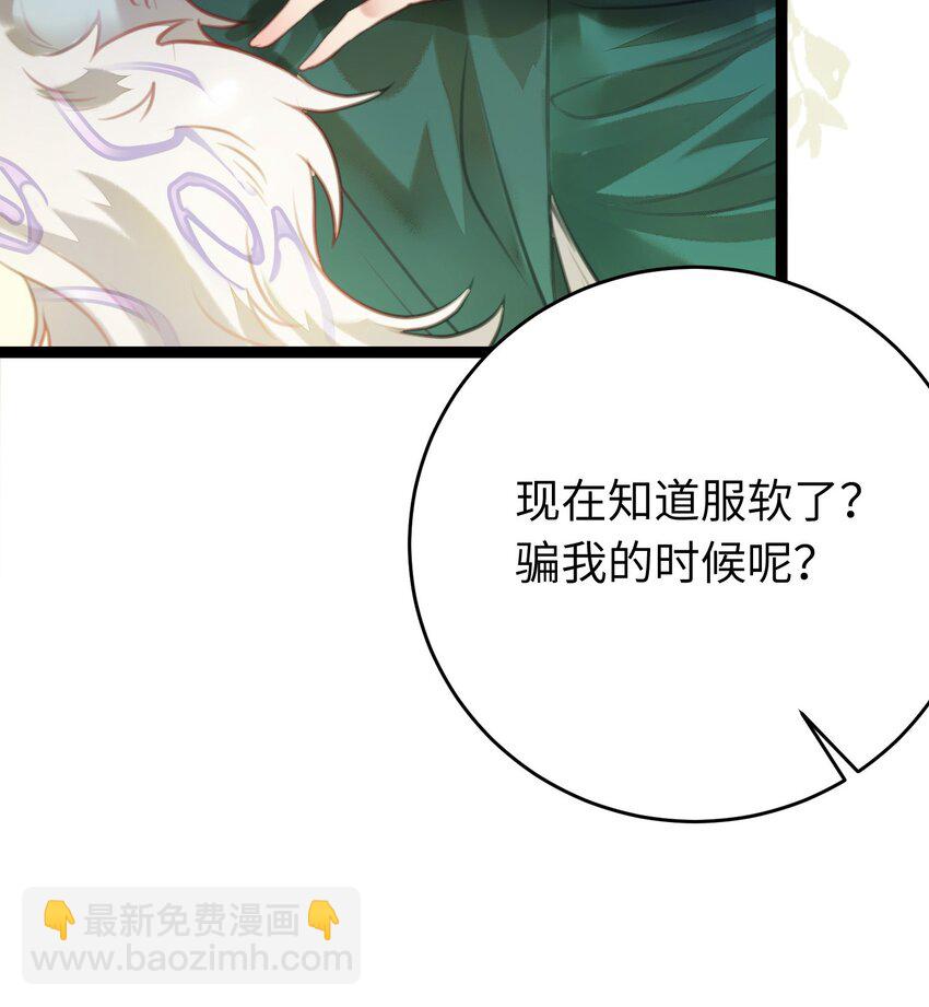 96 师尊，不能摸尾巴-第97话