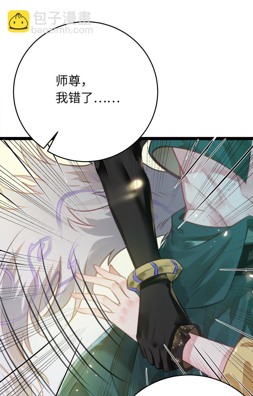 96 师尊，不能摸尾巴-第97话