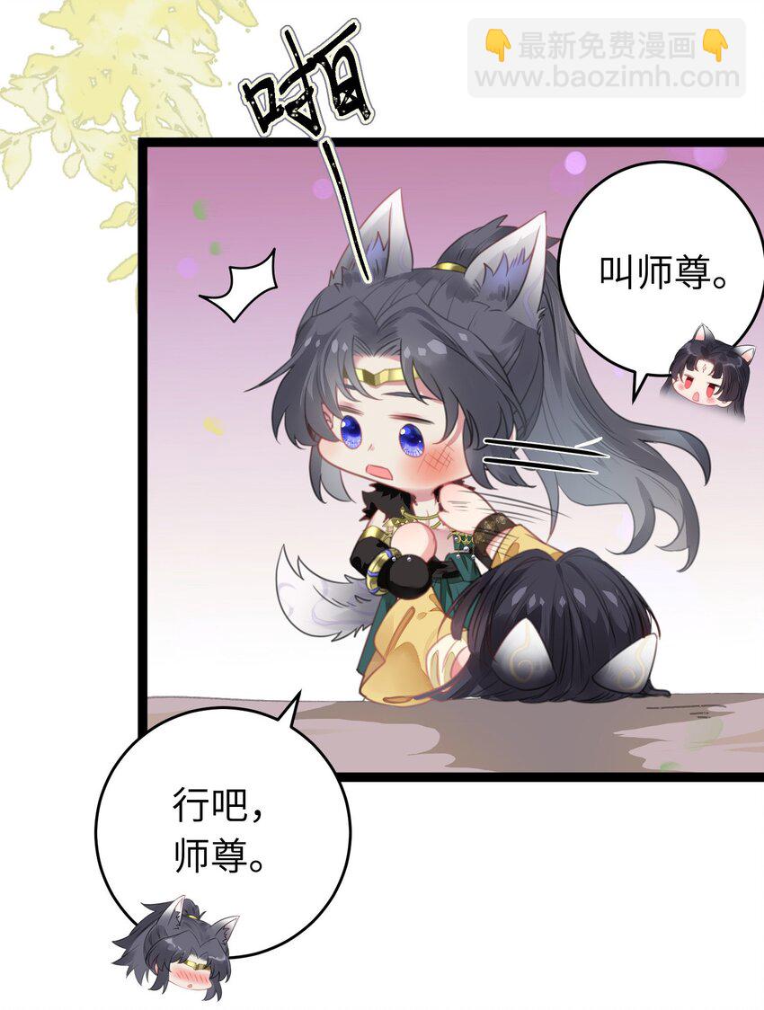 96 师尊，不能摸尾巴-第97话