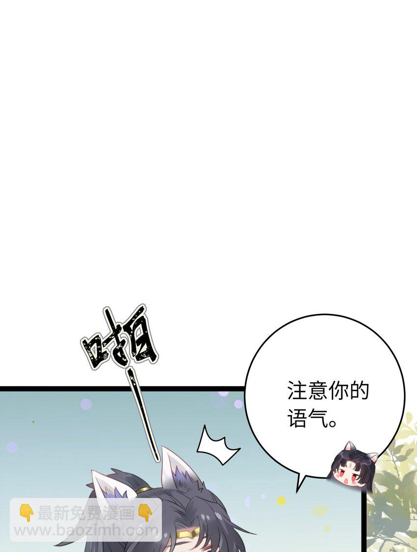 96 师尊，不能摸尾巴-第97话