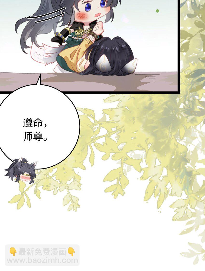 96 师尊，不能摸尾巴-第97话