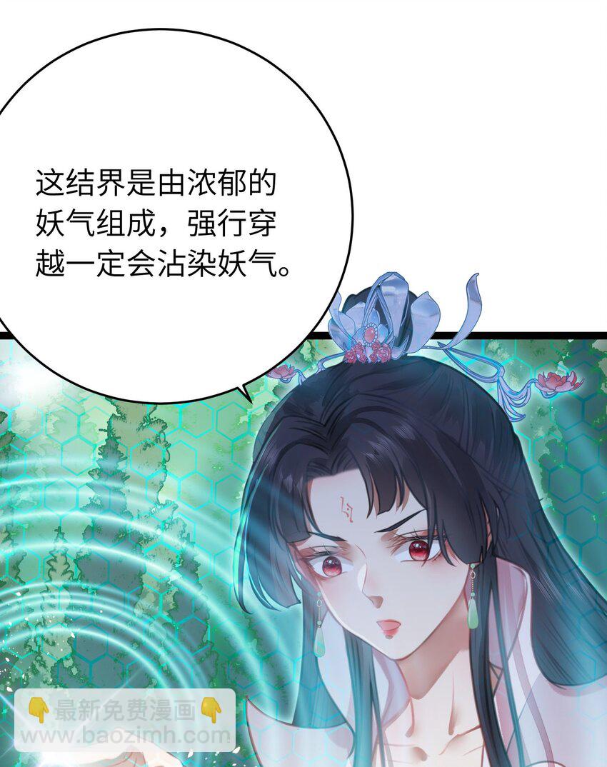 96 师尊，不能摸尾巴-第97话