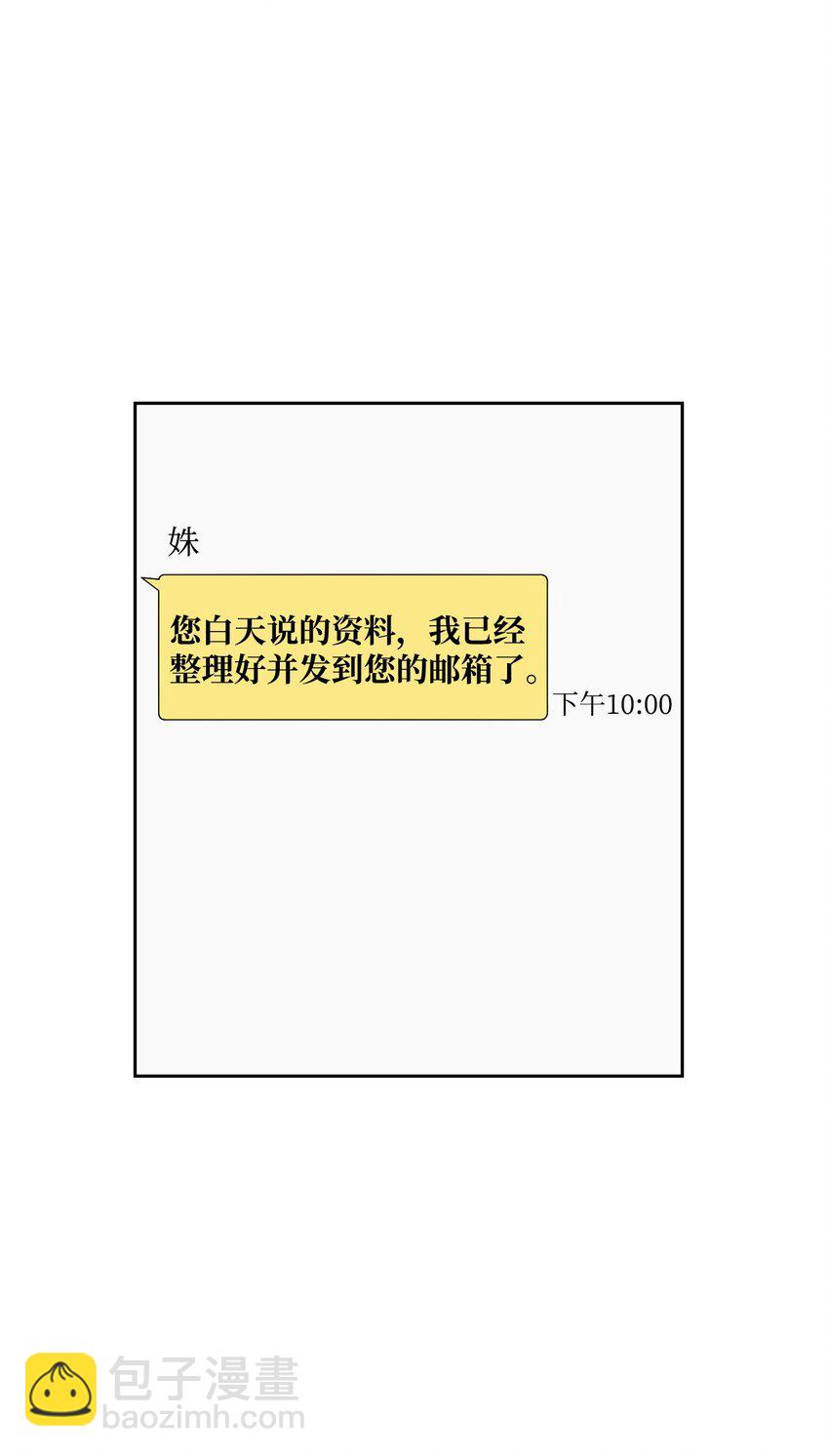 泥土中綻放的浪漫之花 - 009 傳聞(1/2) - 2