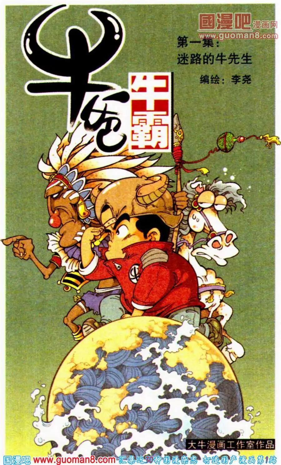 第1话 迷路的牛先生-第1话