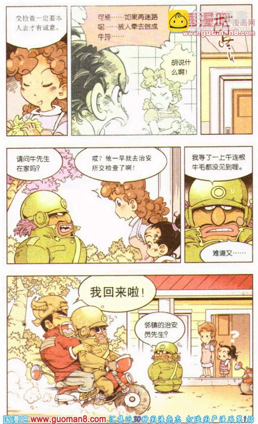 第1话 迷路的牛先生-第1话