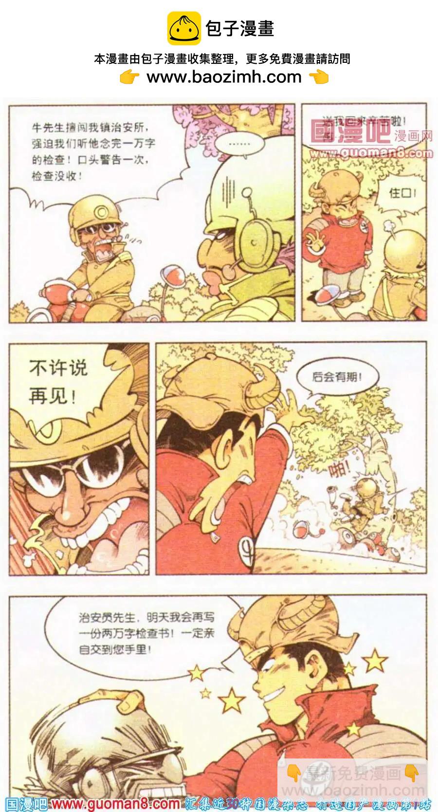 第1话 迷路的牛先生-第1话