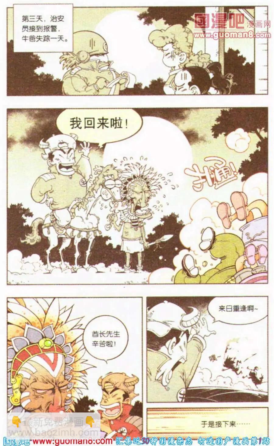 第1话 迷路的牛先生-第1话