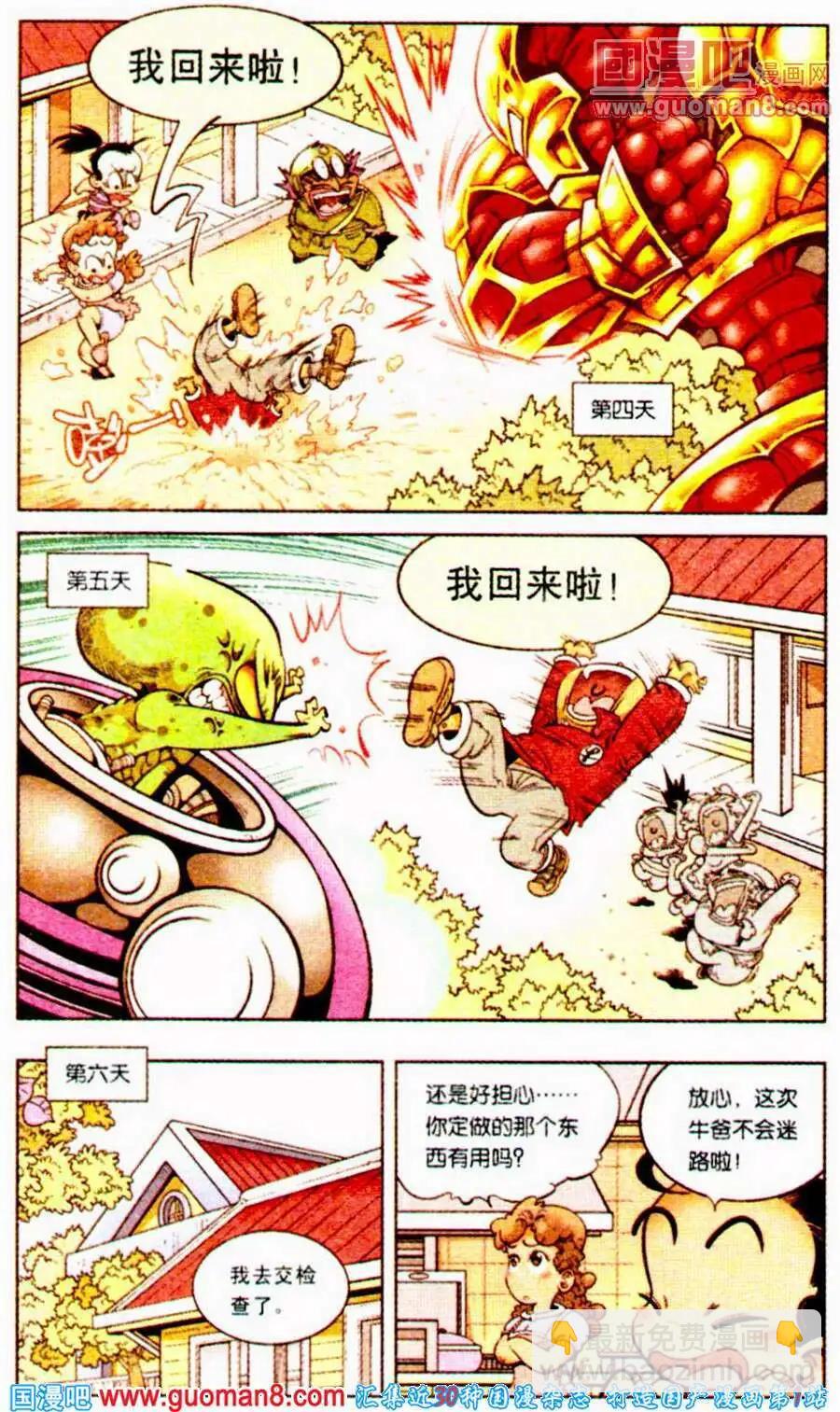 第1话 迷路的牛先生-第1话