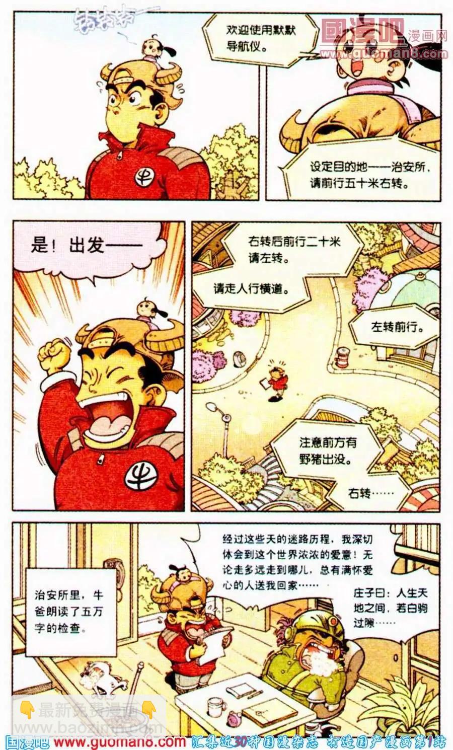 第1话 迷路的牛先生-第1话