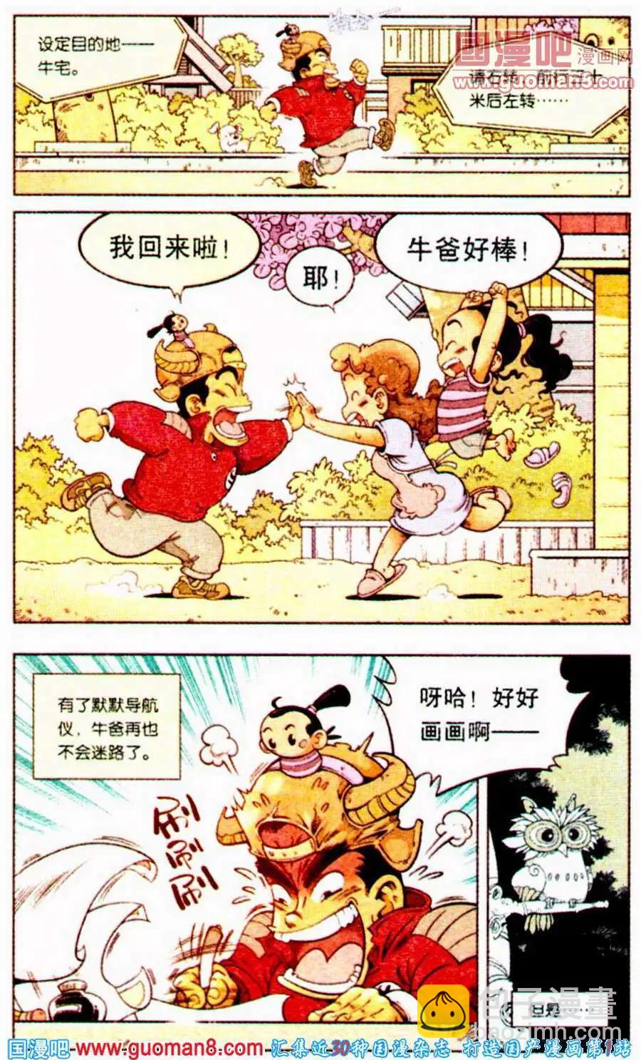 第1话 迷路的牛先生-第1话