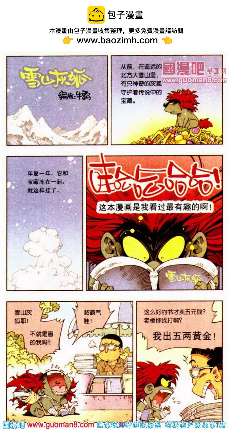 第1话 迷路的牛先生-第1话