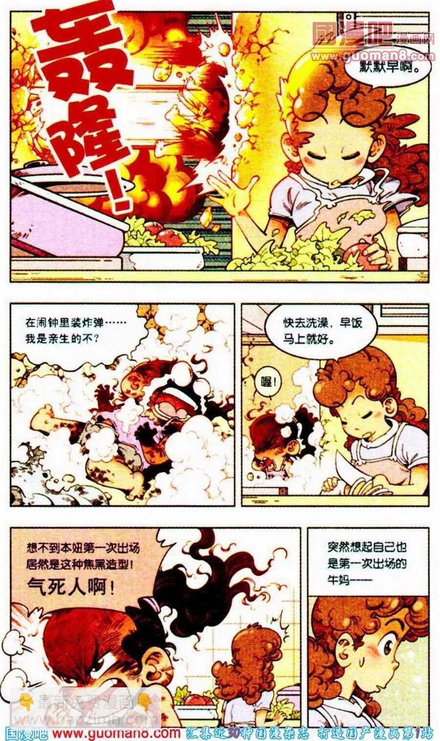 第1话 迷路的牛先生-第1话