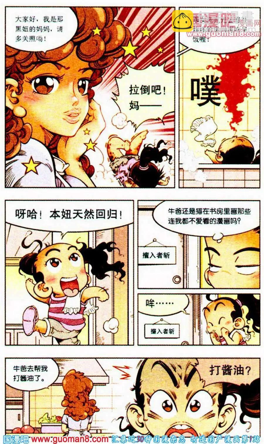 第1话 迷路的牛先生-第1话