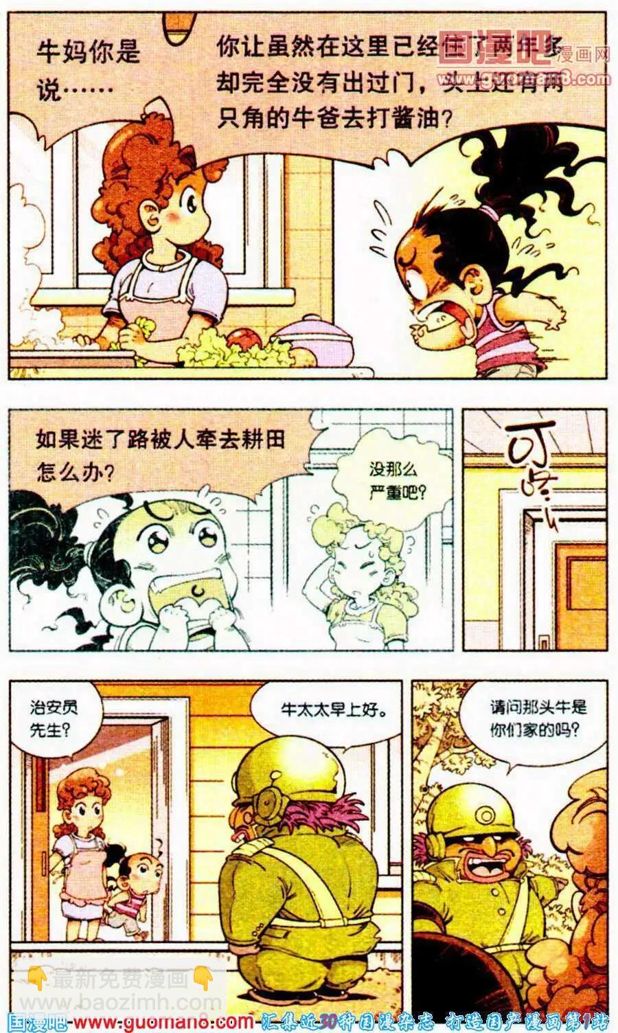 第1话 迷路的牛先生-第1话