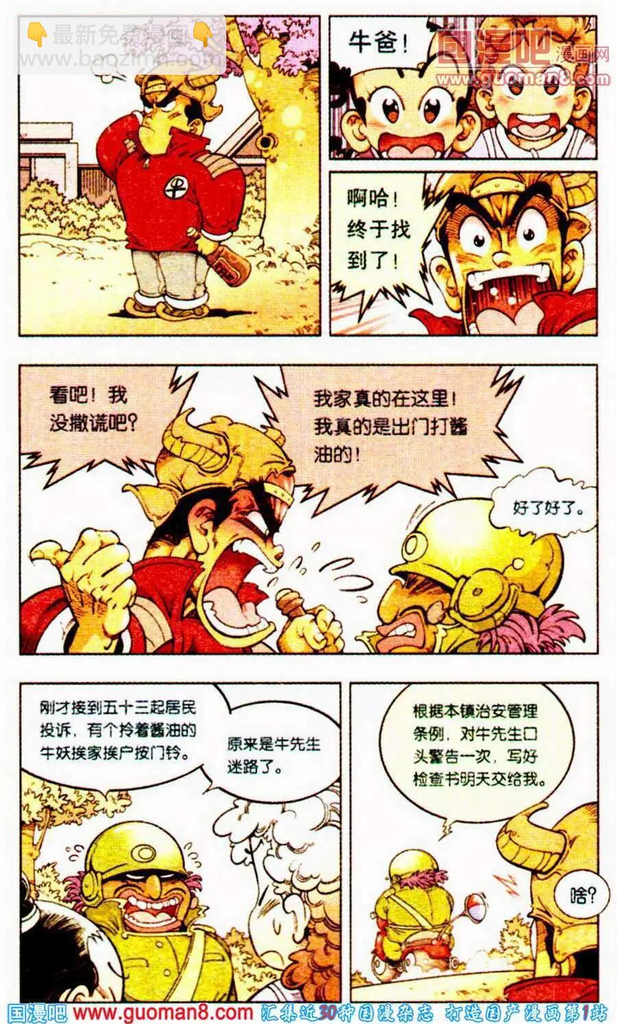 第1话 迷路的牛先生-第1话