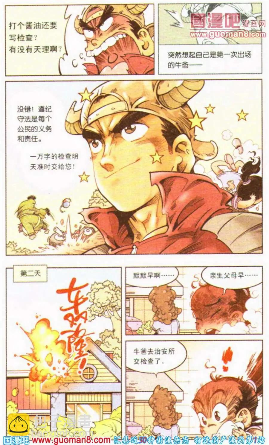 第1话 迷路的牛先生-第1话