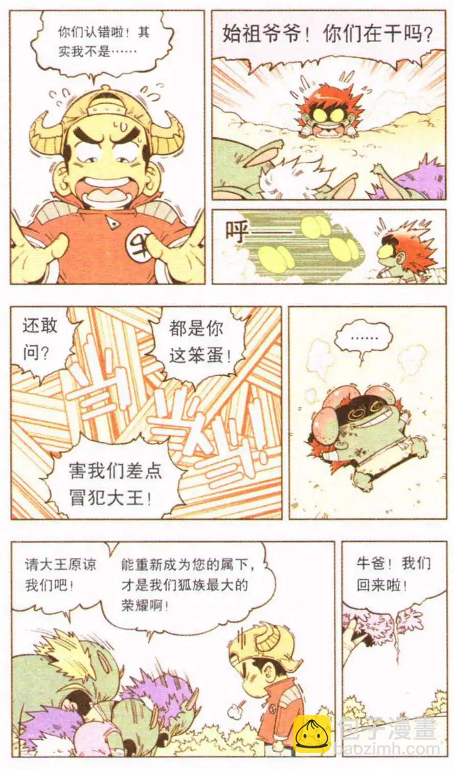 第10话 狐狸的复仇（下）-第11话