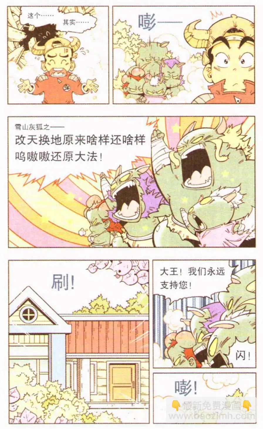 第10话 狐狸的复仇（下）-第11话