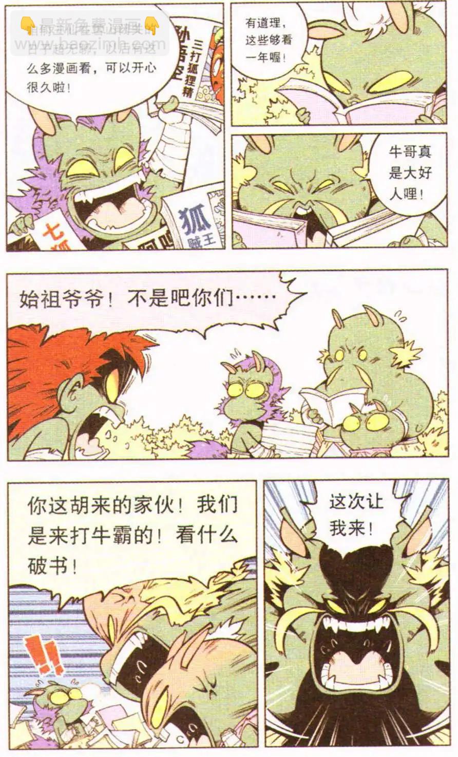 第10话 狐狸的复仇（下）-第11话