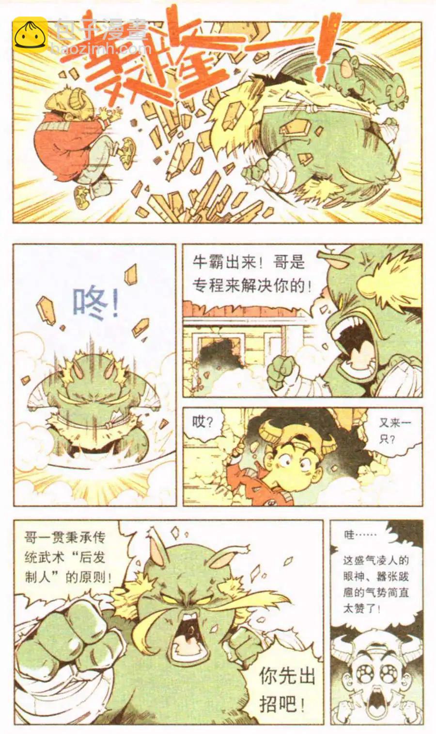 第10话 狐狸的复仇（下）-第11话