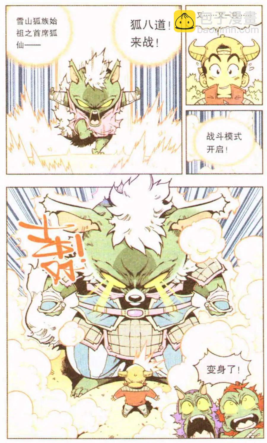 第10话 狐狸的复仇（下）-第11话