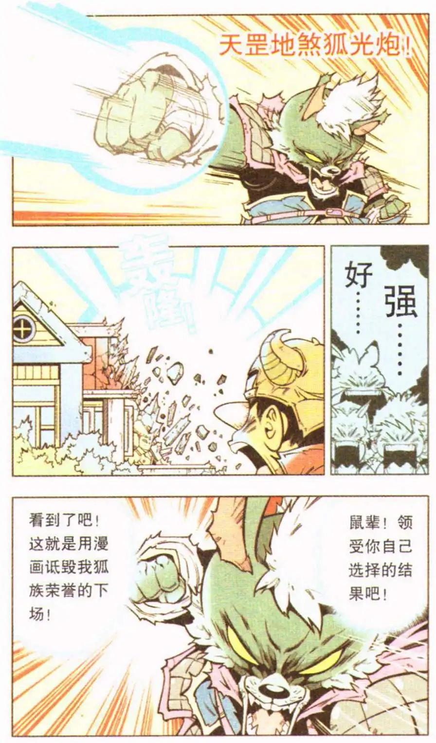 第10话 狐狸的复仇（下）-第11话