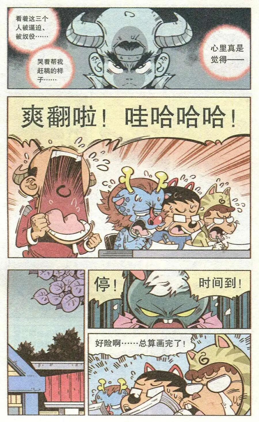 第11话 绑架漫画家-第13话