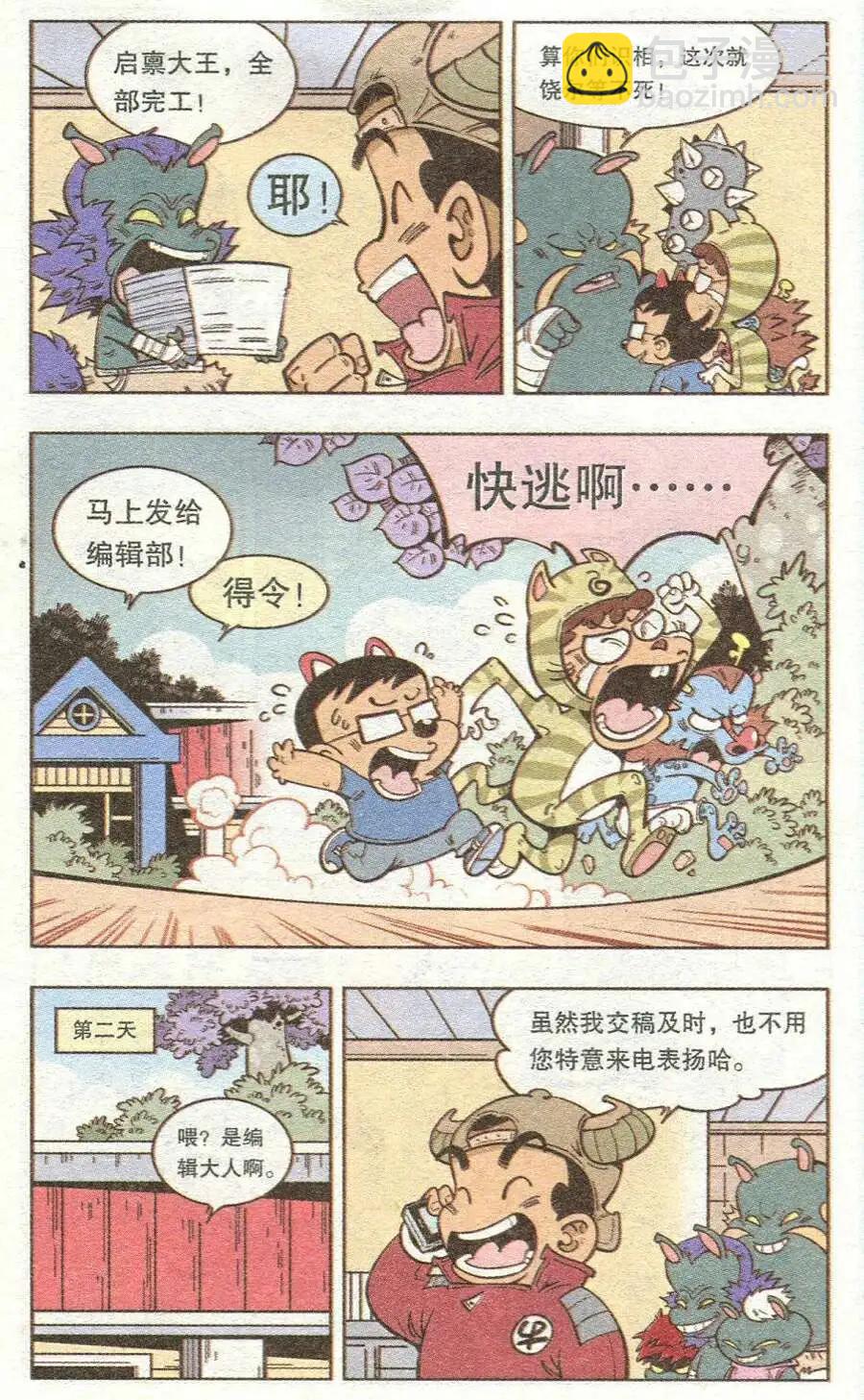 第11话 绑架漫画家-第13话