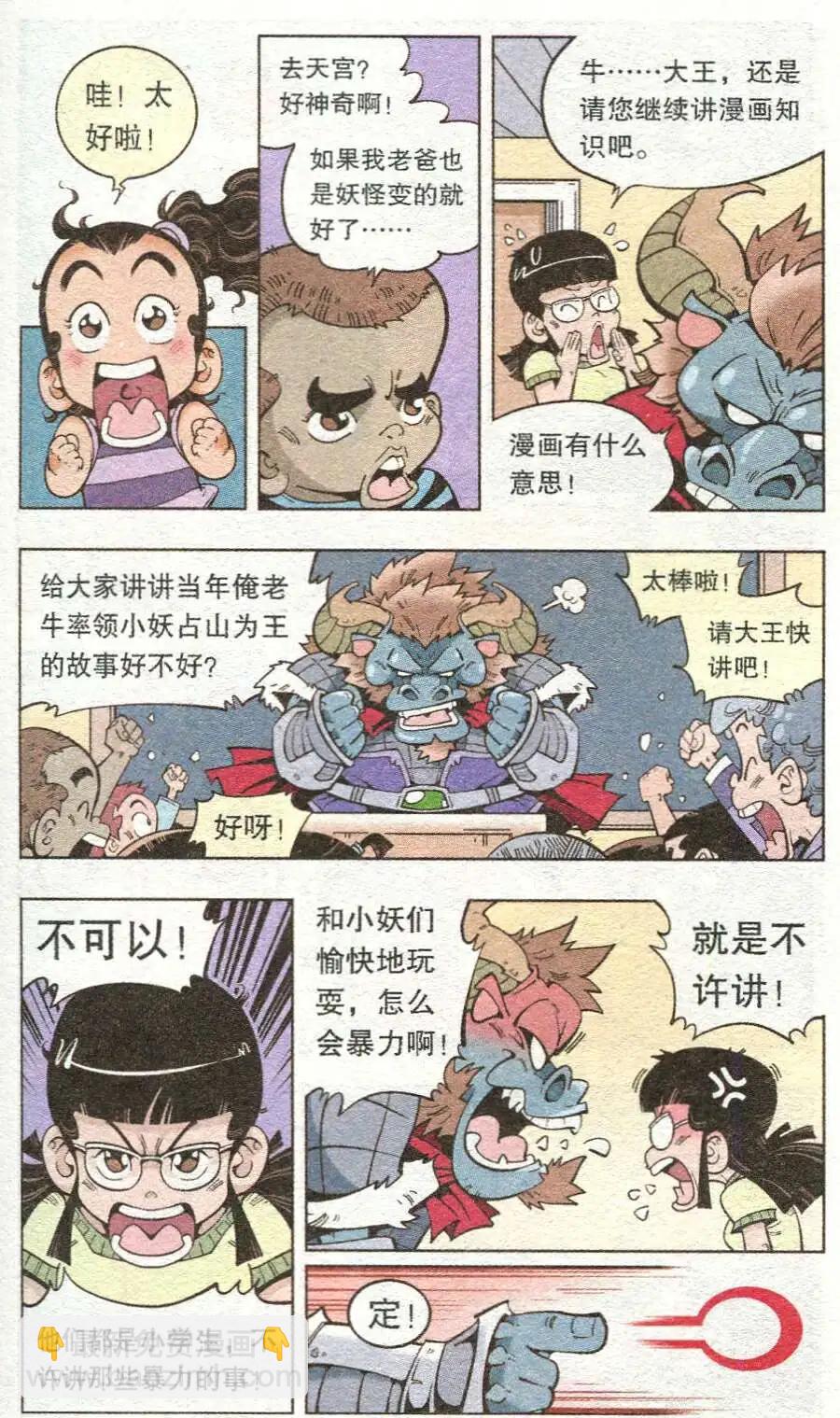 第13话 迷失的活动课（下）-第15话