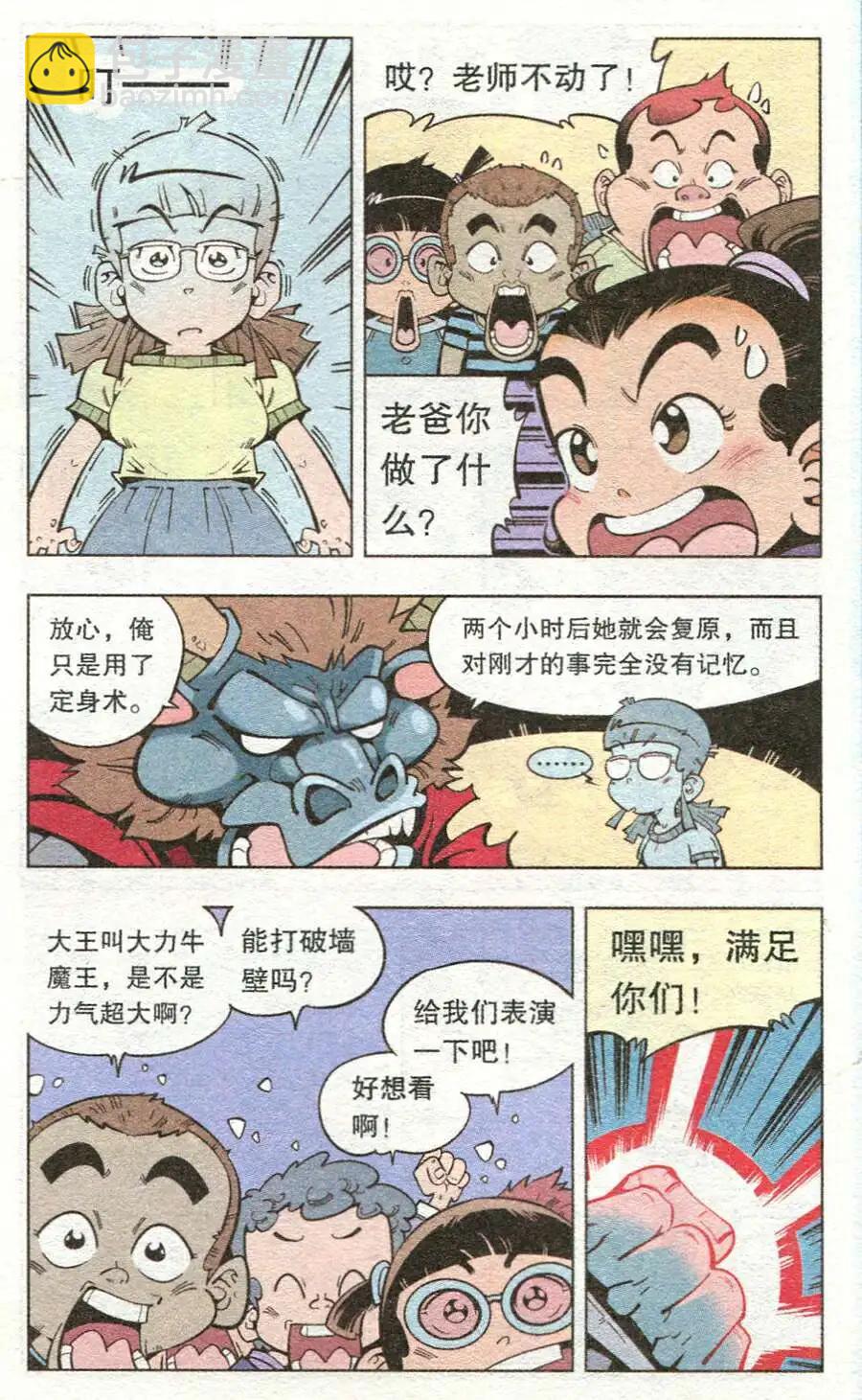 第13话 迷失的活动课（下）-第15话