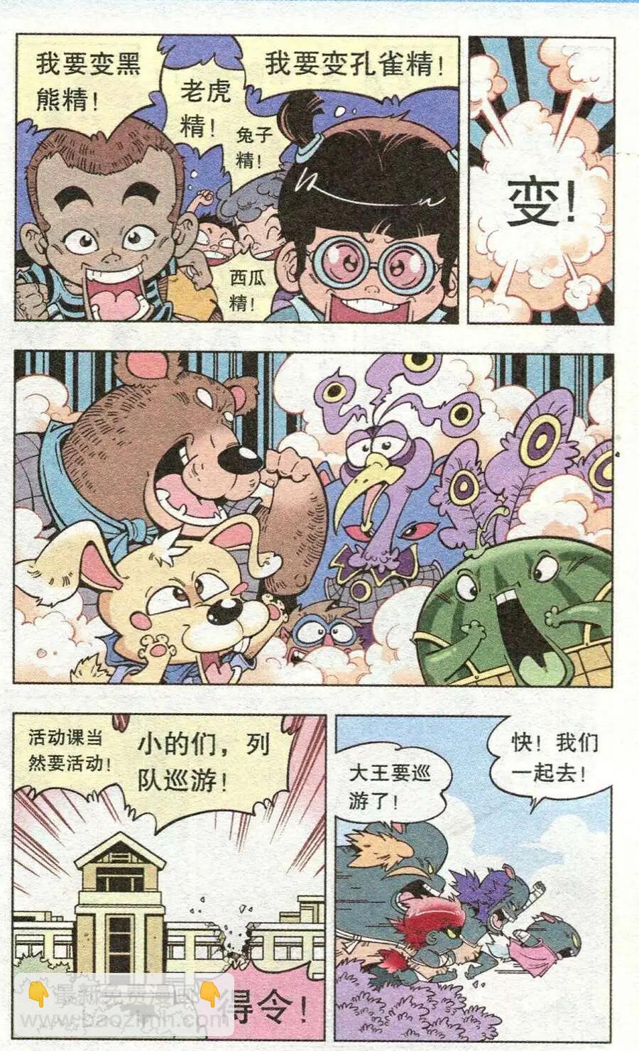 第13话 迷失的活动课（下）-第15话