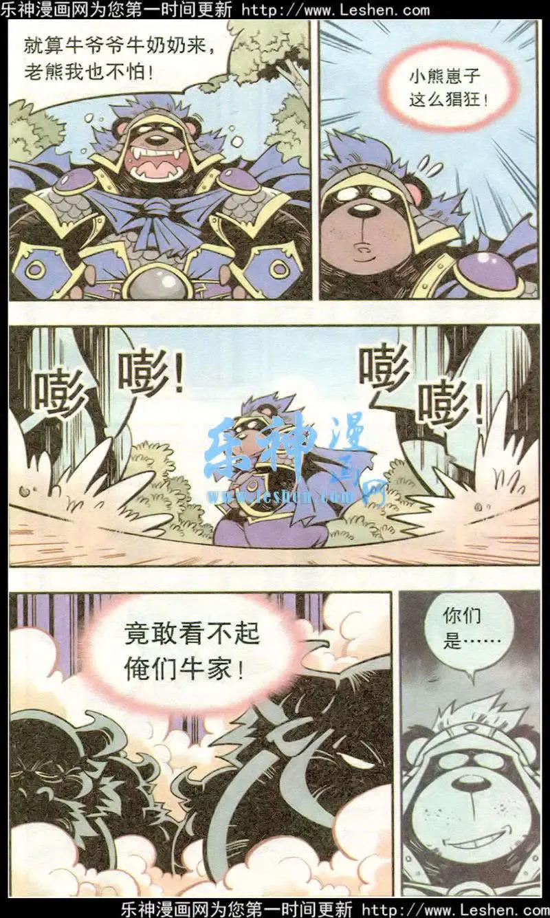 第16话 黑风怪-第19话