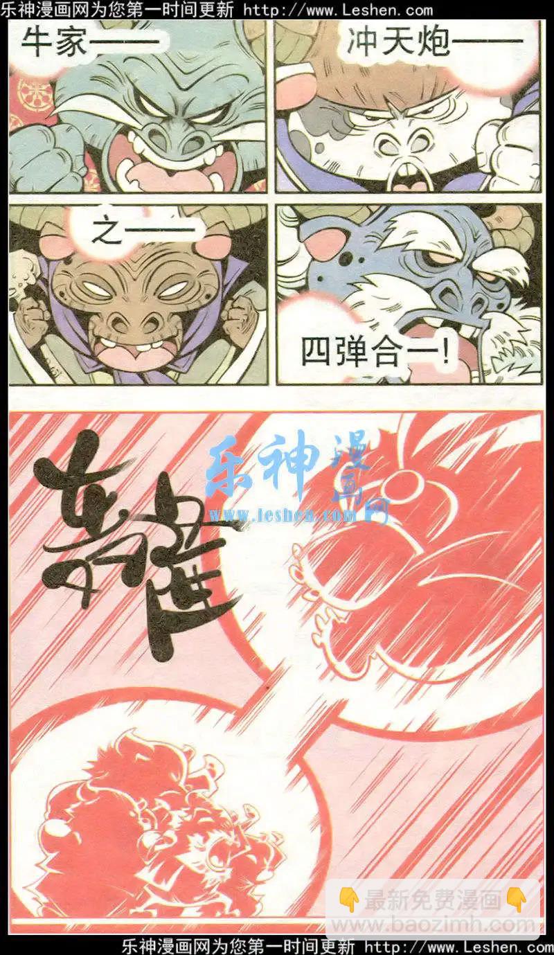 第16话 黑风怪-第19话