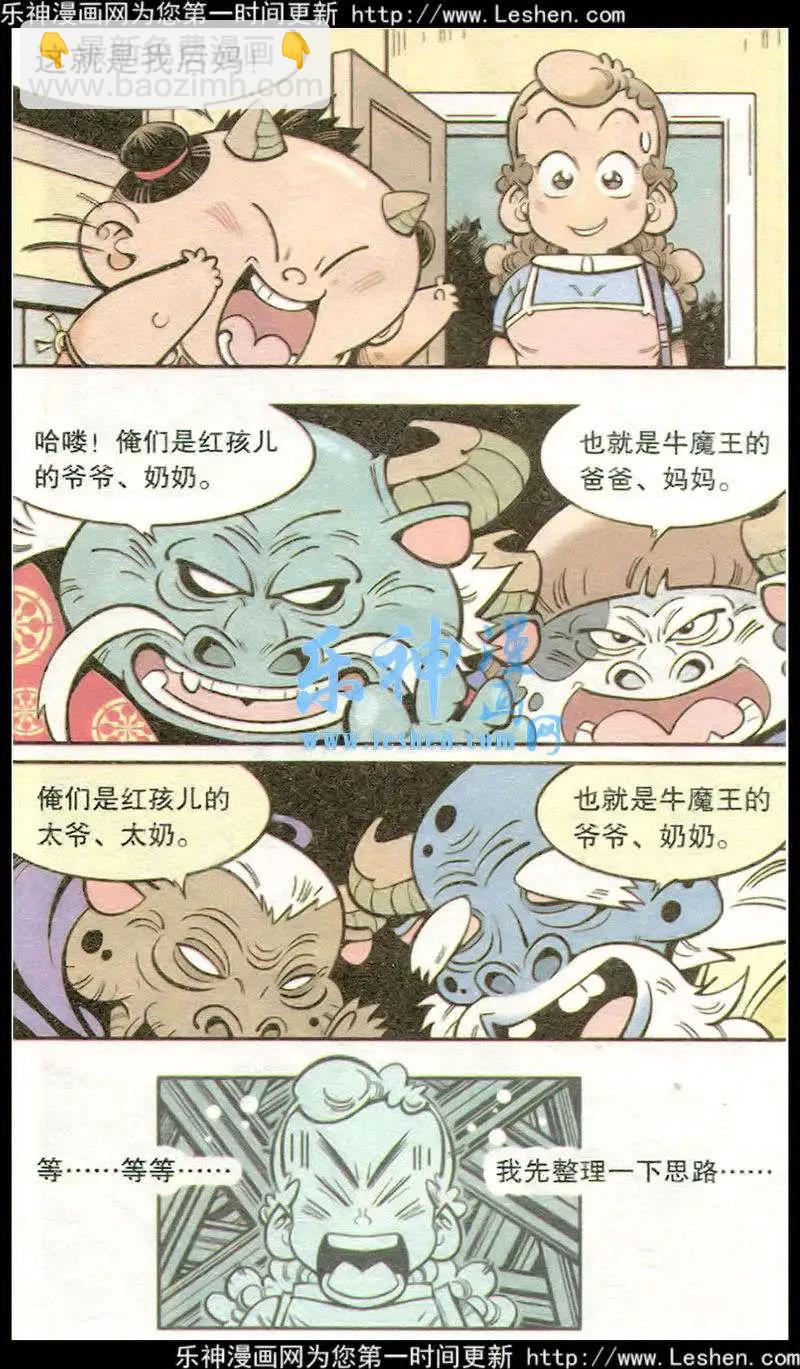 第16话 黑风怪-第19话