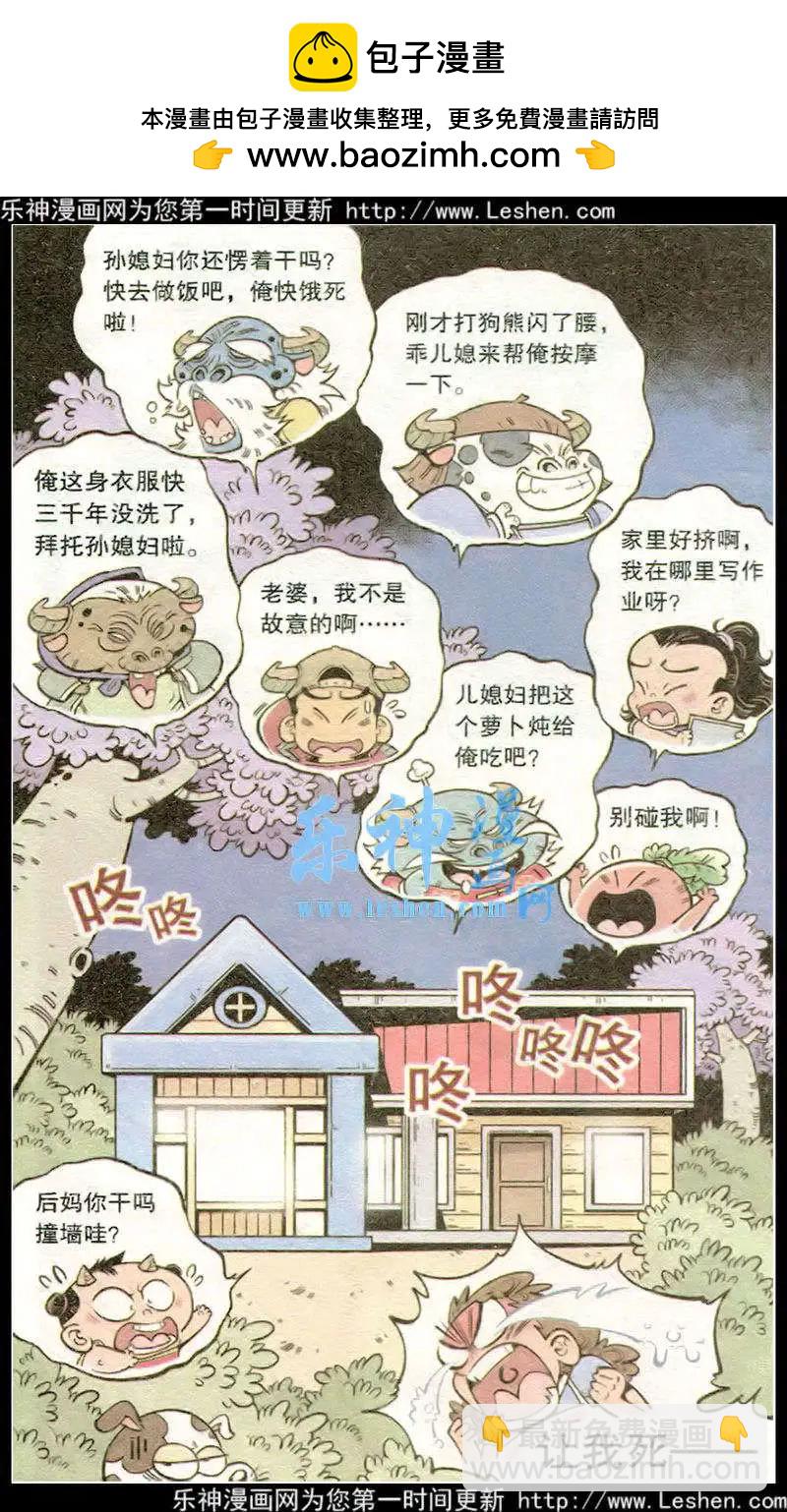 第16话 黑风怪-第19话