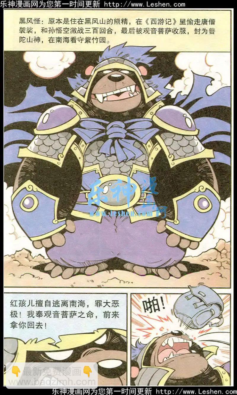 第16话 黑风怪-第19话