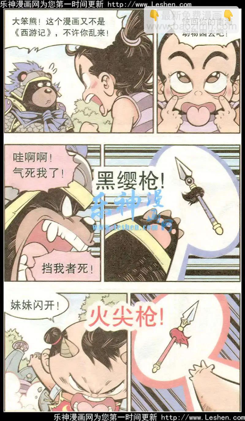 第16话 黑风怪-第19话