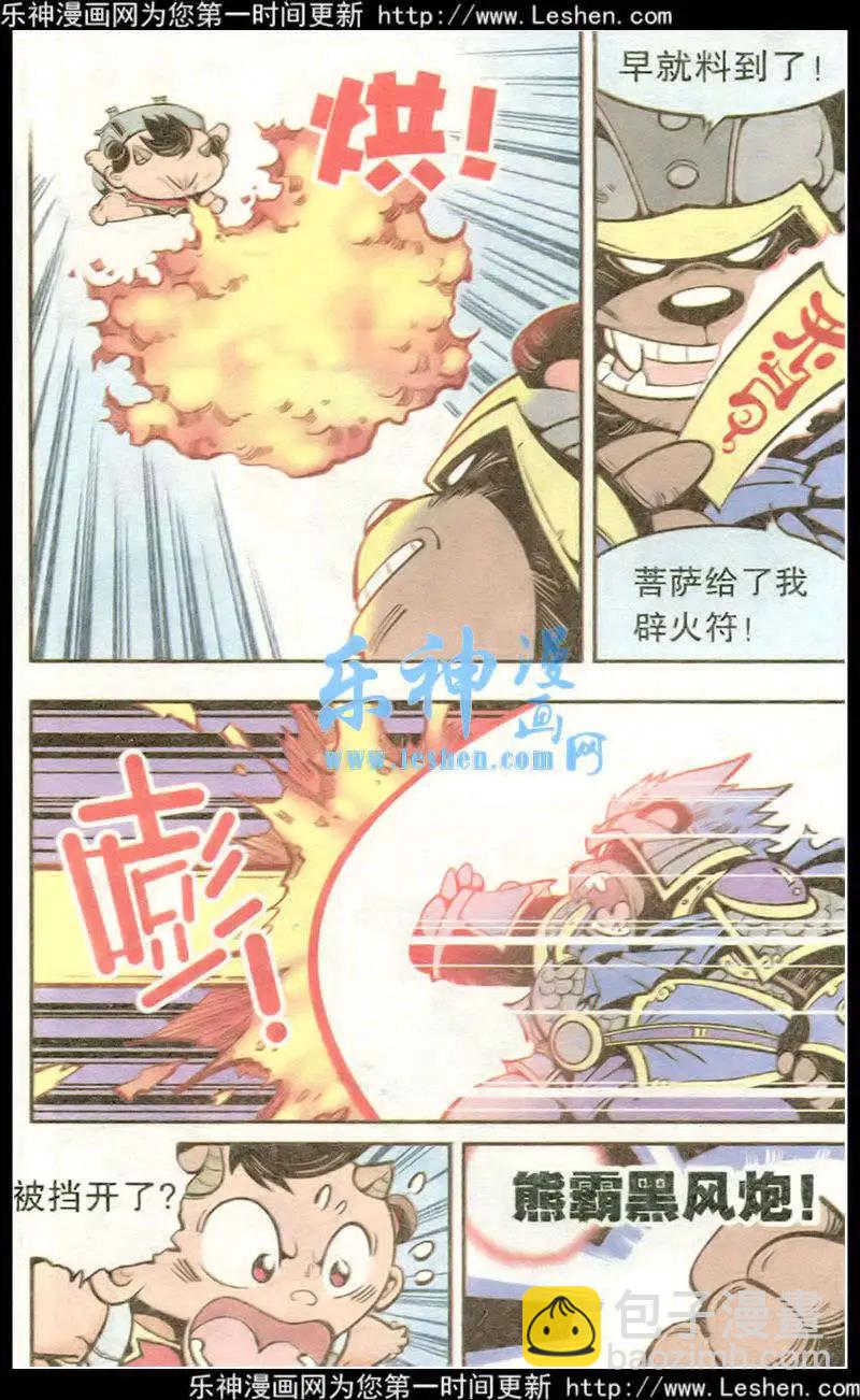第16话 黑风怪-第19话