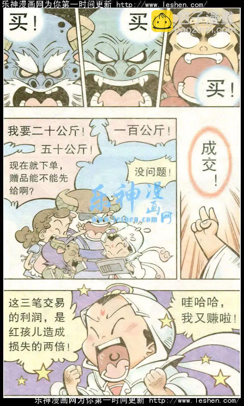 第18话 菩萨驾到（下）-第21话