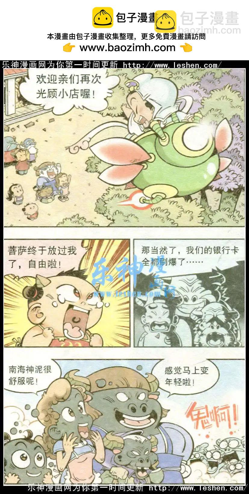 第18话 菩萨驾到（下）-第21话