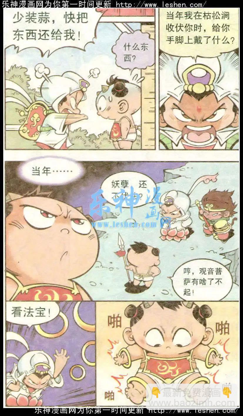 第18话 菩萨驾到（下）-第21话