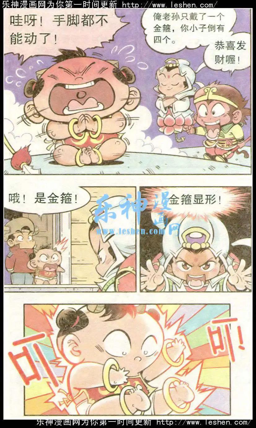 第18话 菩萨驾到（下）-第21话