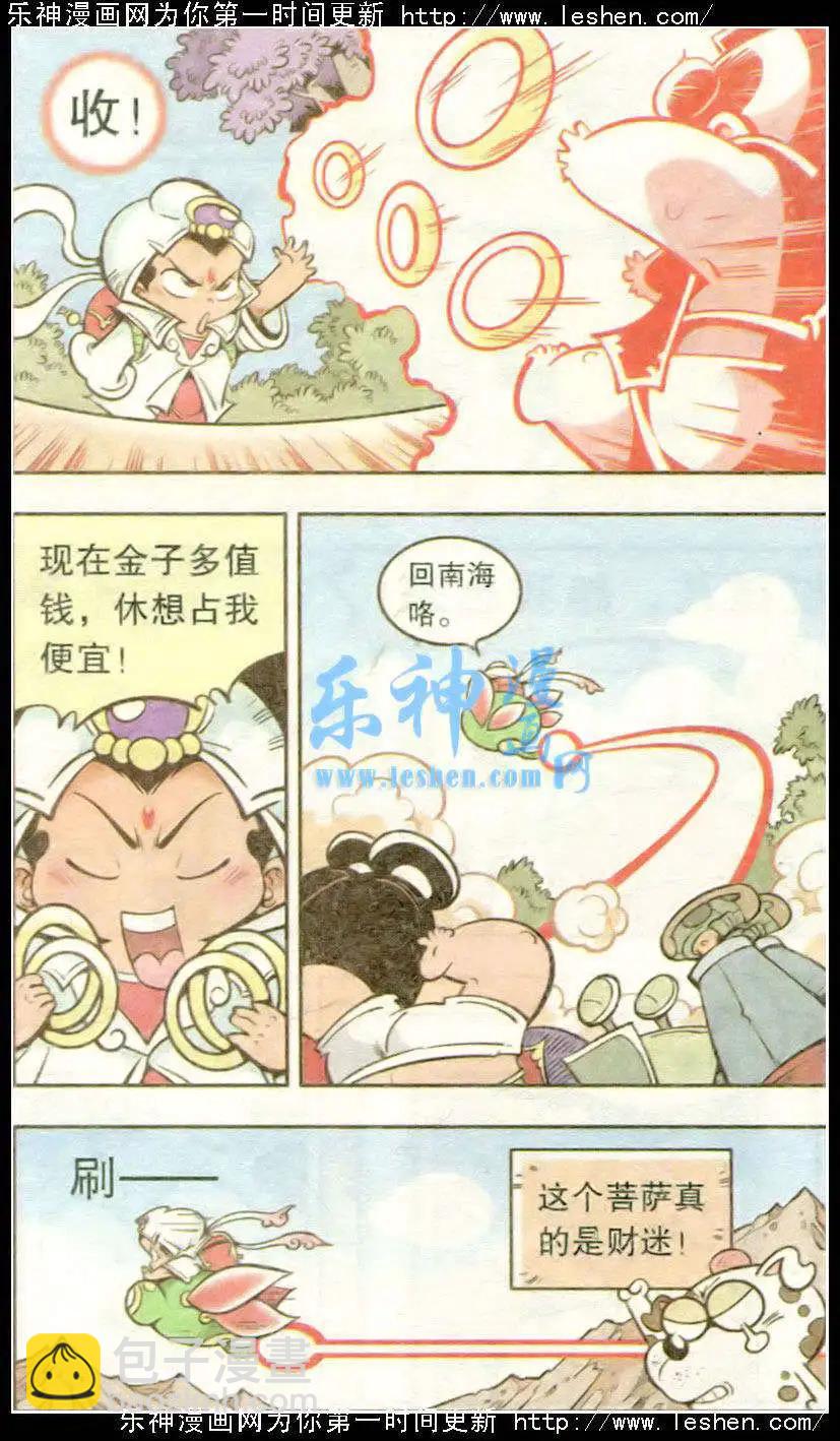 第18话 菩萨驾到（下）-第21话