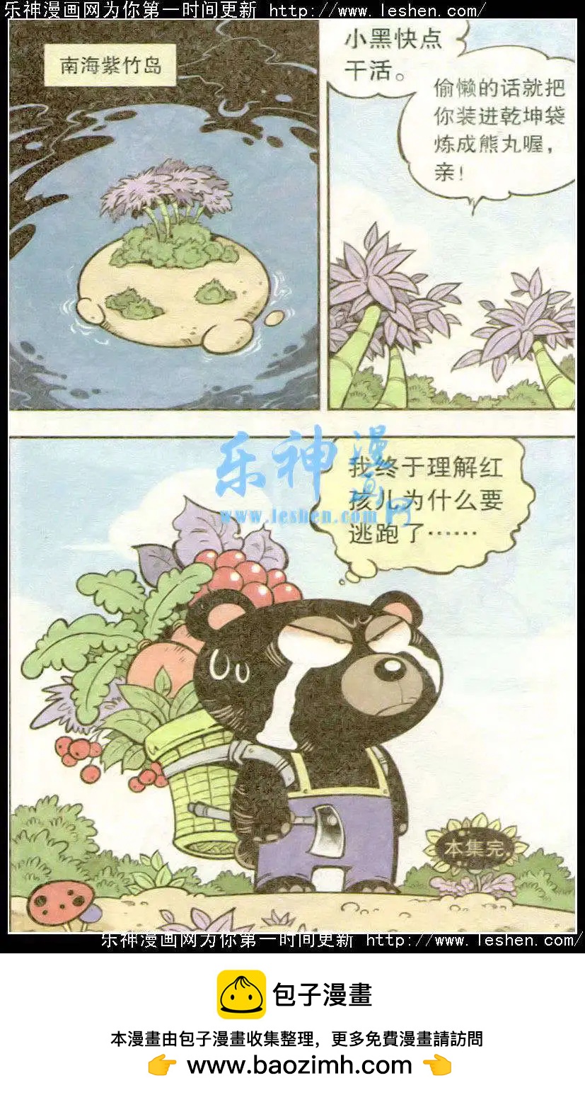 第18话 菩萨驾到（下）-第21话