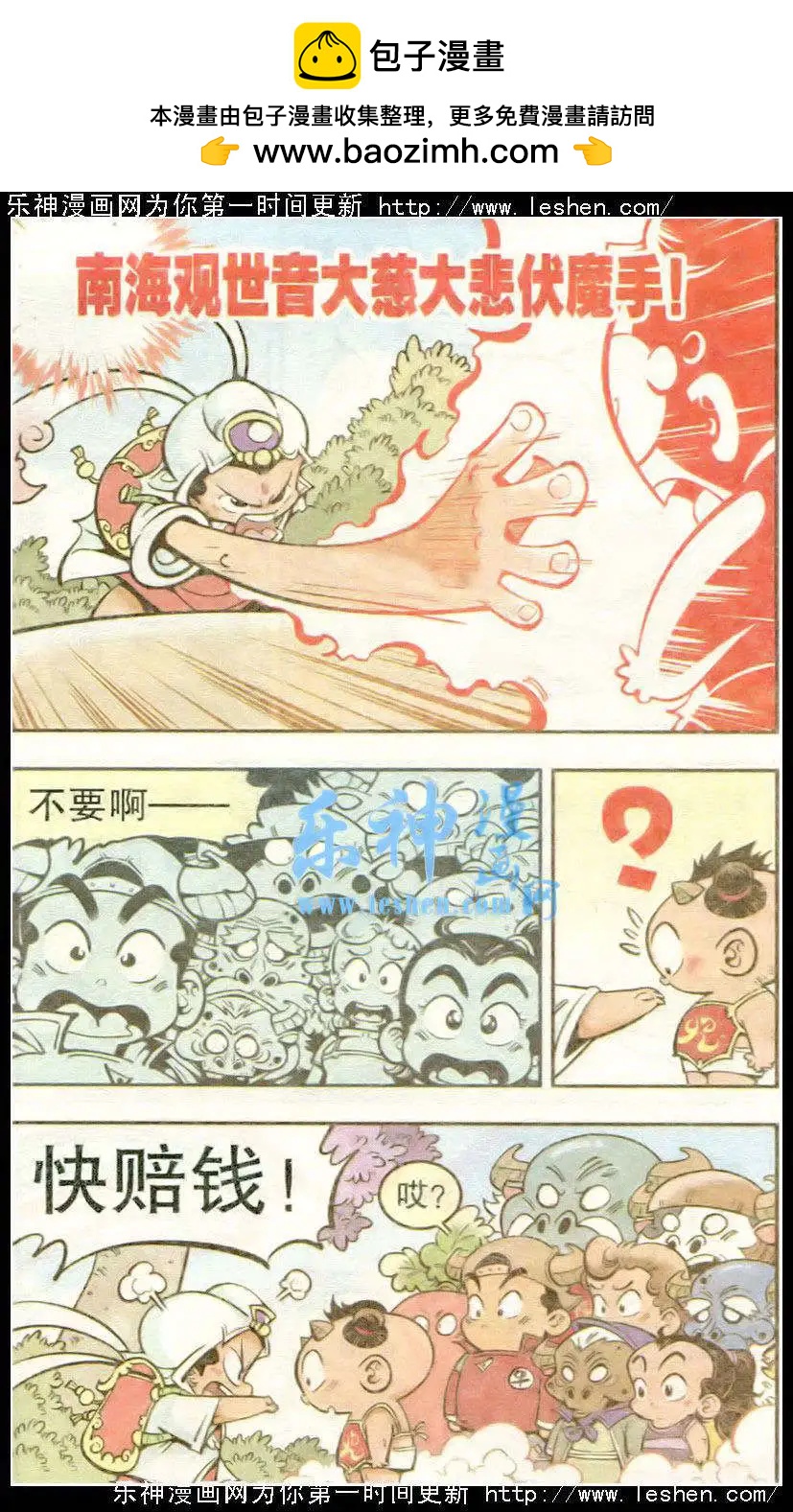 第18话 菩萨驾到（下）-第21话