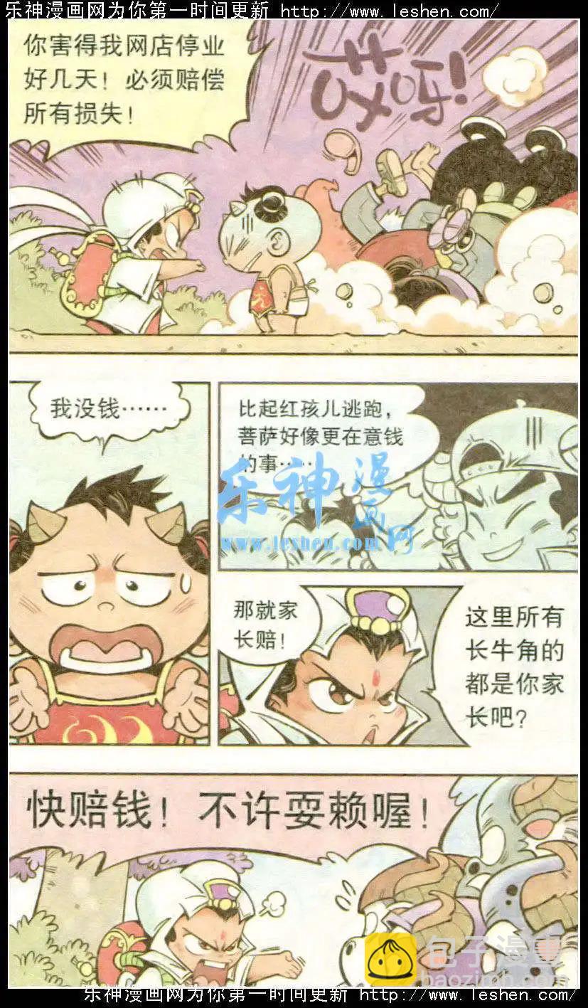 第18话 菩萨驾到（下）-第21话