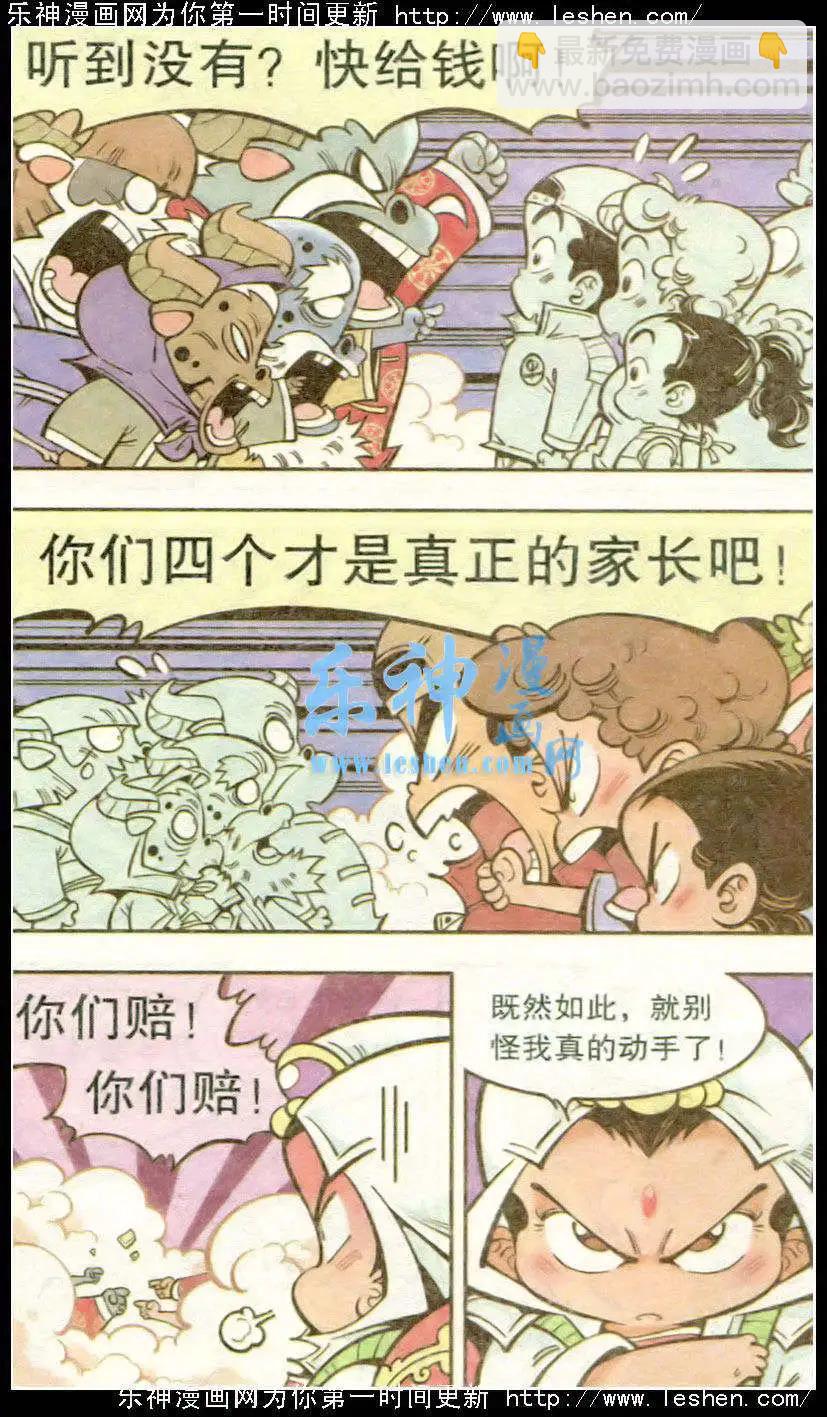 第18话 菩萨驾到（下）-第21话