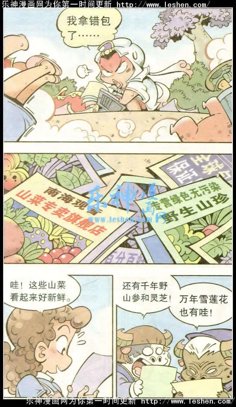 第18话 菩萨驾到（下）-第21话