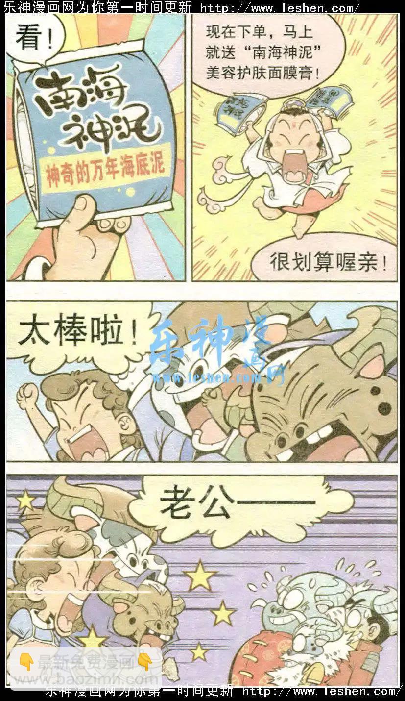 第18话 菩萨驾到（下）-第21话