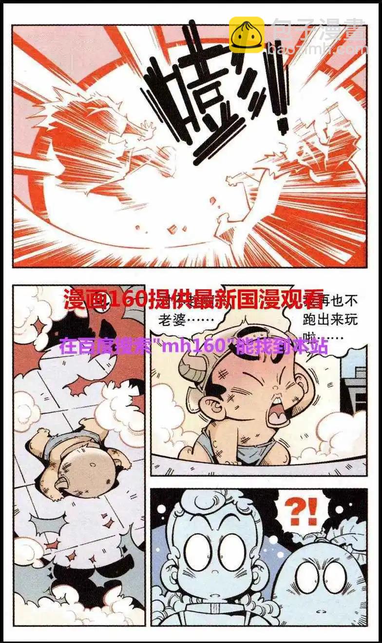 第20话 乾坤大挪移-第23话